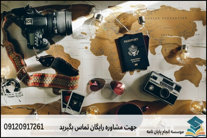 موضوع و عنوان پایان نامه رشته جغرافیا و برنامه ریزی گردشگری + جدید و بروز