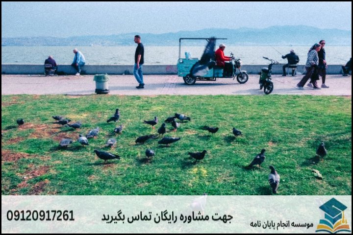 موضوع و عنوان پایان نامه رشته برنامه ریزی فضایی اوقات فراغت + جدید و بروز