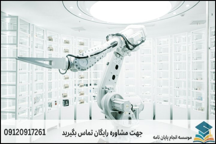 موضوع و عنوان پایان نامه رشته مهندسی مکاترونیک + جدید و بروز