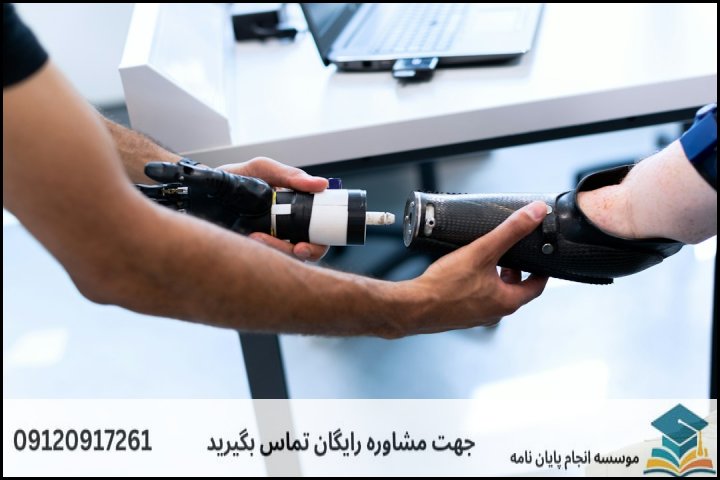 معیارهای اصلی انتخاب موضوع در مهندسی توانبخشی با پایه مکانیک