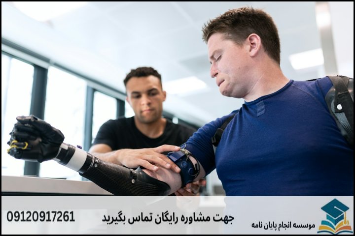مقایسه روشهای پژوهش در مهندسی توانبخشی