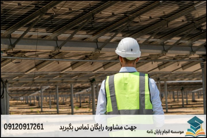 موضوع و عنوان پایان نامه رشته مهندسی انرژی های تجدیدپذیر + جدید و بروز