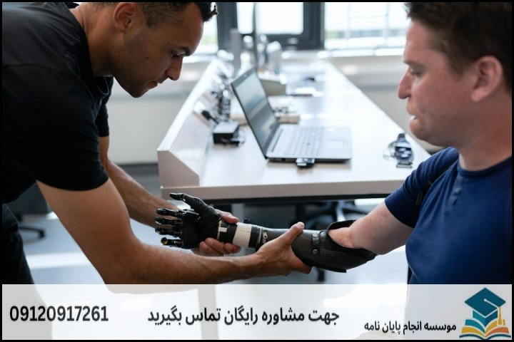موضوع و عنوان پایان نامه رشته مهندسی مکانیک پزشکی گرایش مهندسی توان بخشی + جدید و بروز