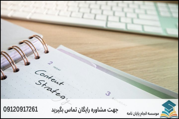 پشتیبانی پایان نامه چگونه انجام می‌شود در کارآفرینی